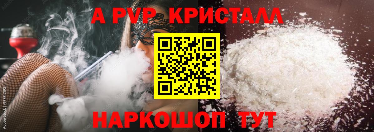 Alpha PVP  A-PVP Crystall  Тулун  Альфа ПВП VHQ  Вход с VPN  A PVP СК 