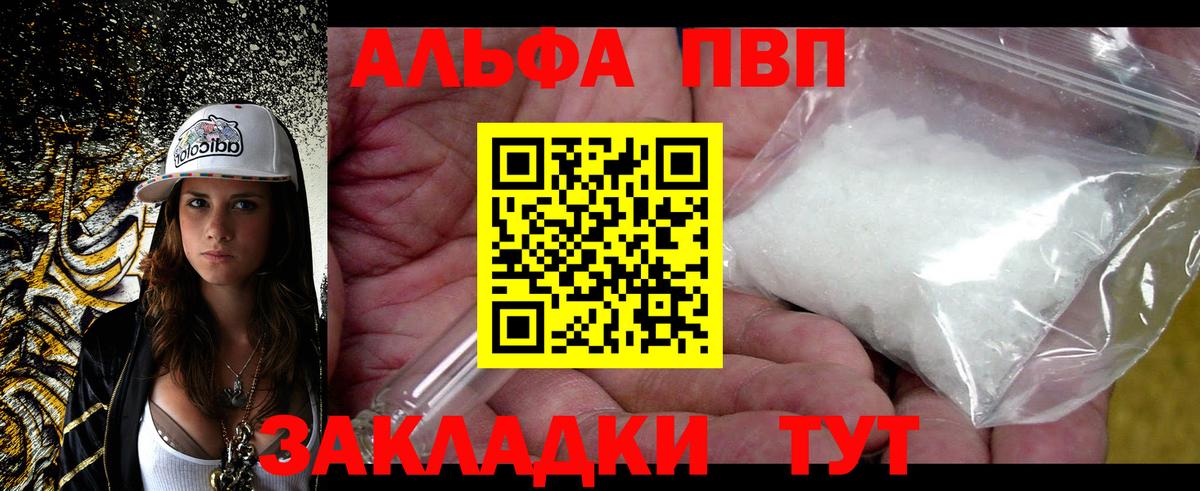 APVP кристаллы Тулун