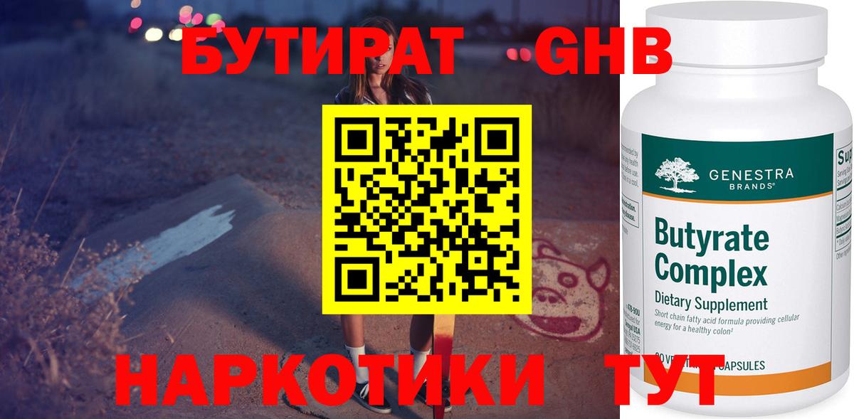Бутират буратино  Вход с VPN  Тулун 