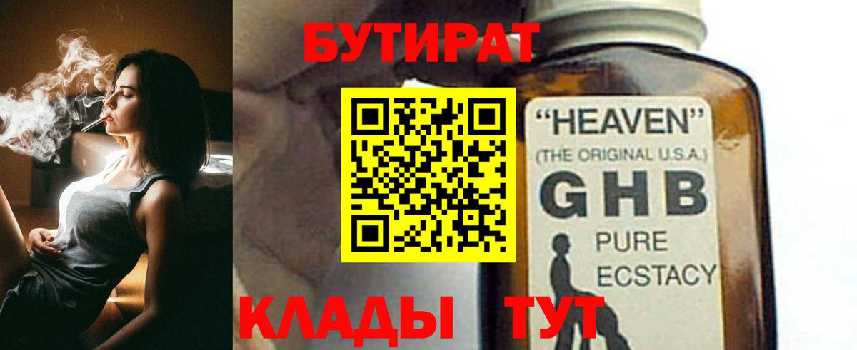 Бутират BDO  Бутират  Тулун 