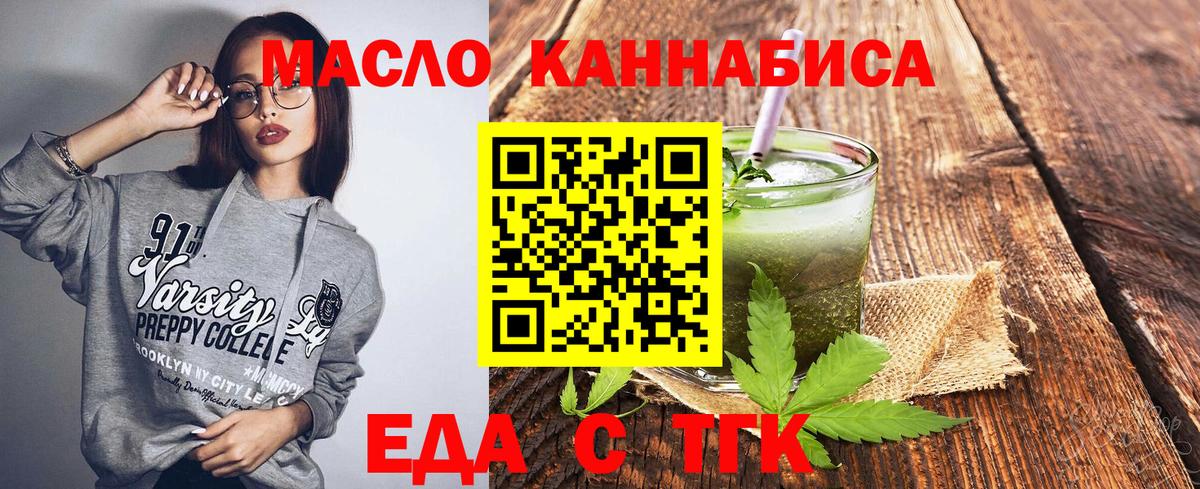 Еда ТГК марихуана  Тулун 
