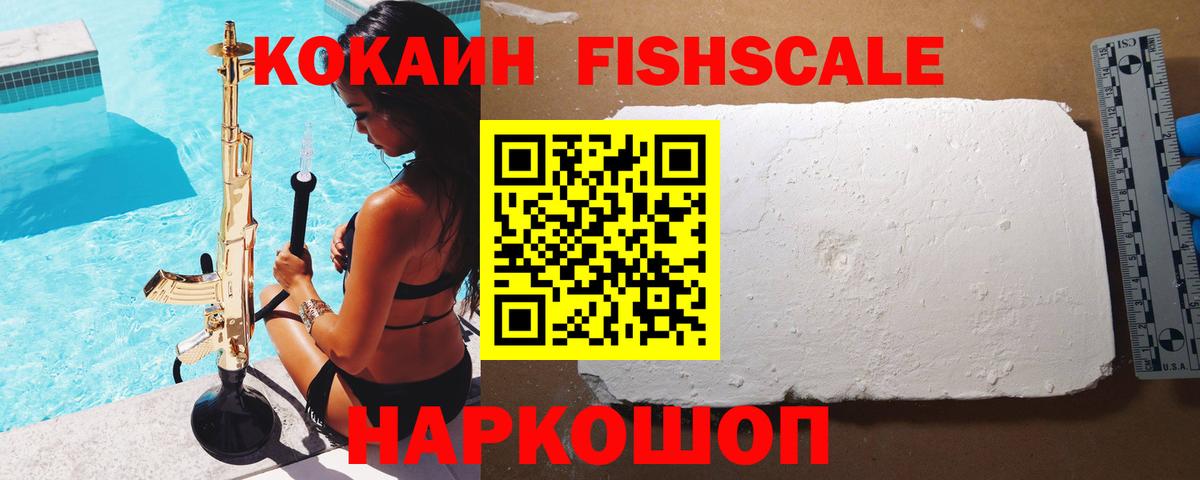 Cocaine 99%  COCAIN FishScale  где найти   Тулун 