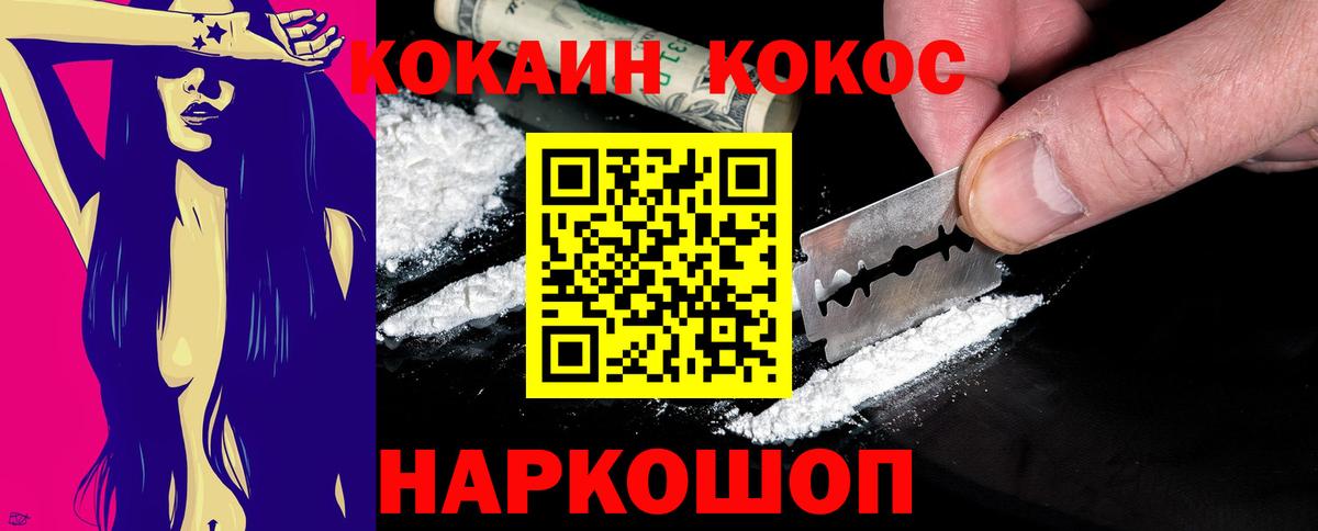 COCAIN Колумбийский  Вход с VPN  Тулун  Кокаин Fish Scale 