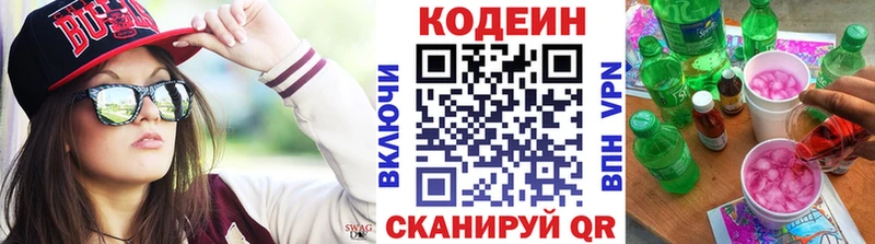 Кодеиновый сироп Lean Purple Drank  Тулун 