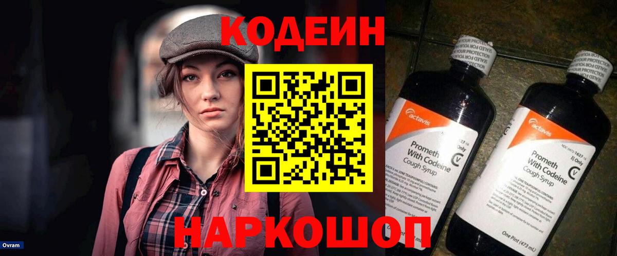 Codein Purple Drank Тулун
