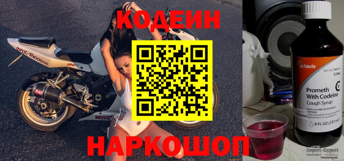 Кодеиновый сироп Lean напиток Lean (лин) Тулун